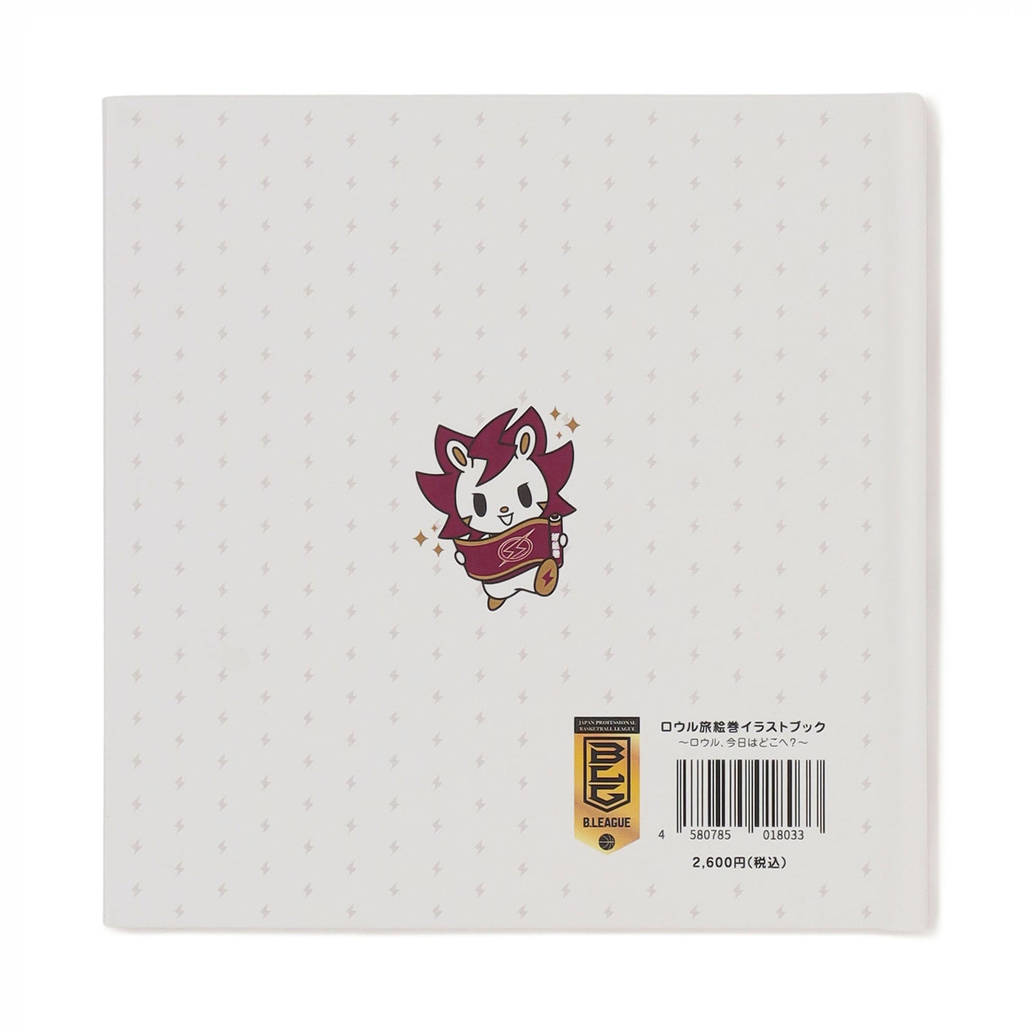 2024-25 マスコット旅絵巻 イラストブック