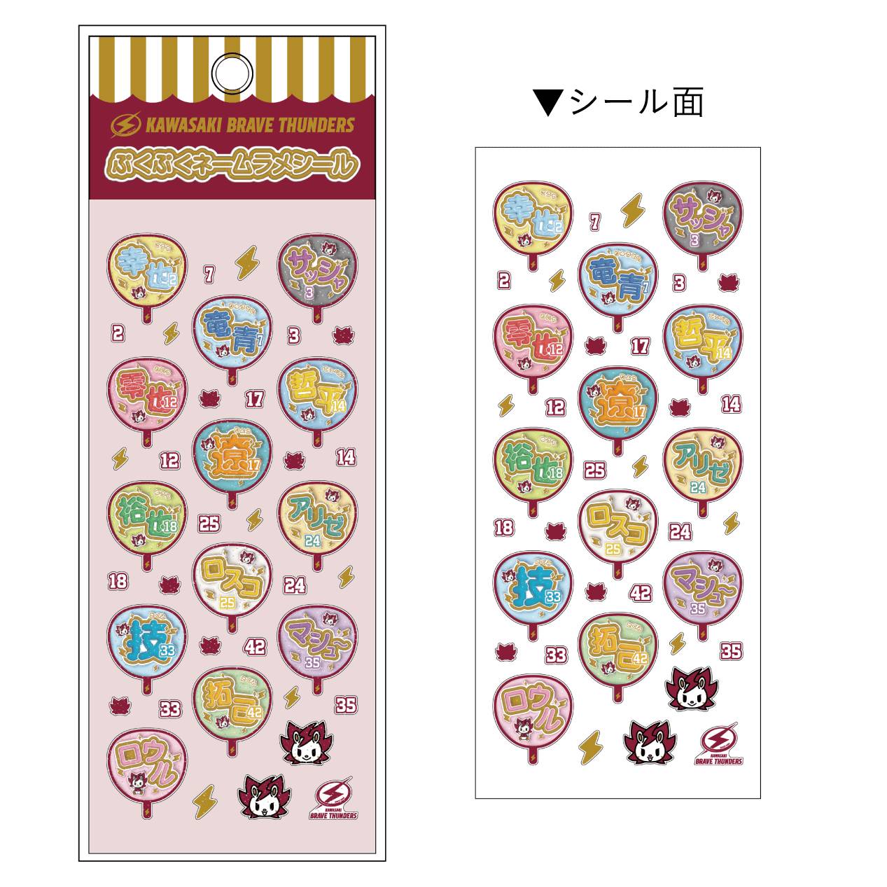2024-25 ぷくぷくネーム ラメシール