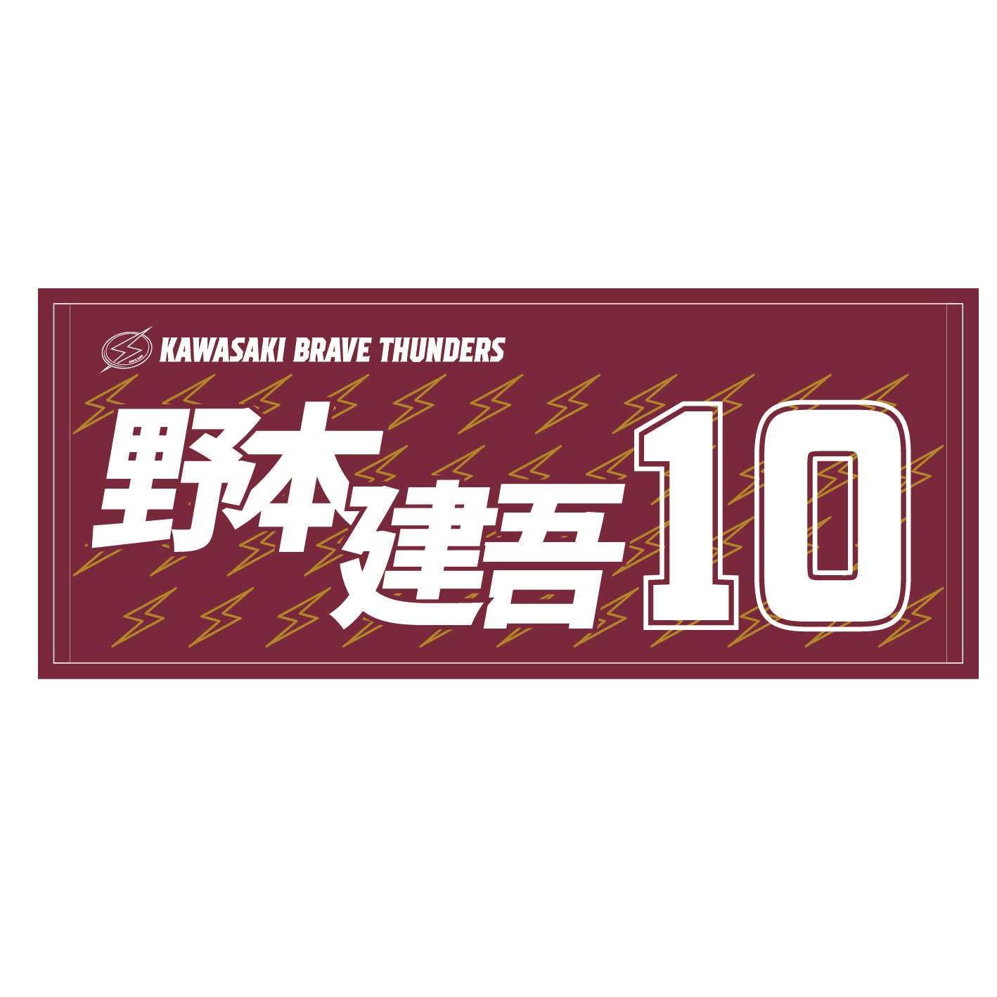 2025-26 選手名タオル(HOME)