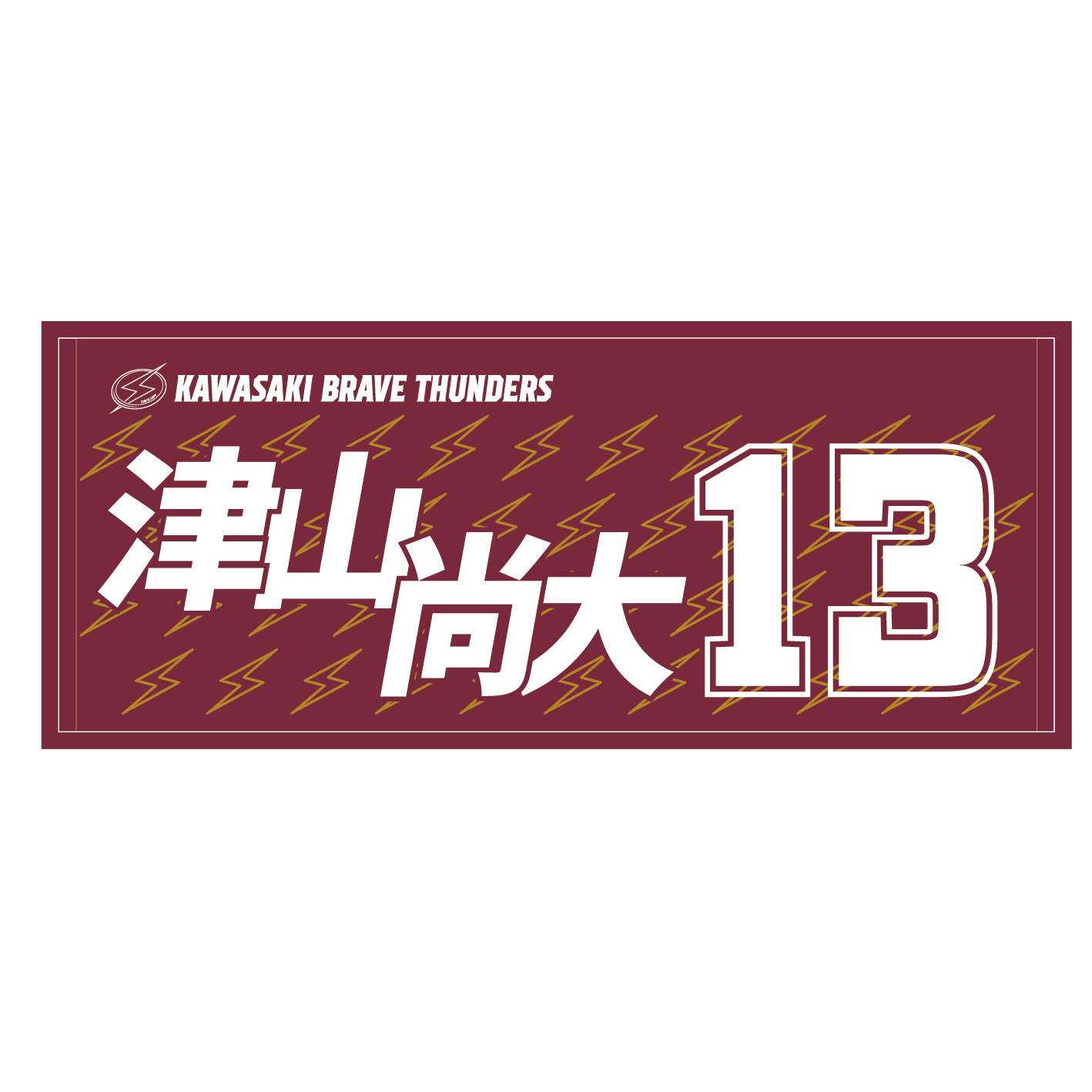 2025-26 選手名タオル(HOME)
