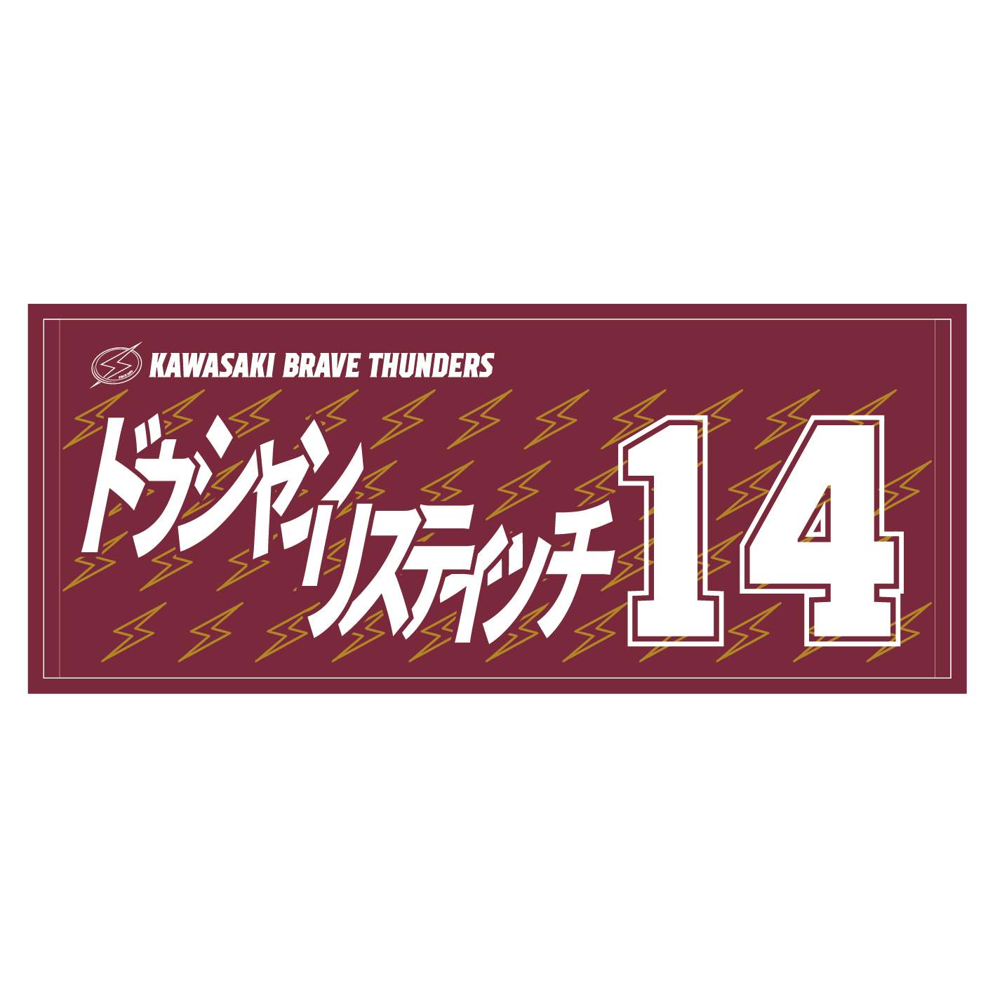 2025-26 選手名タオル(HOME)