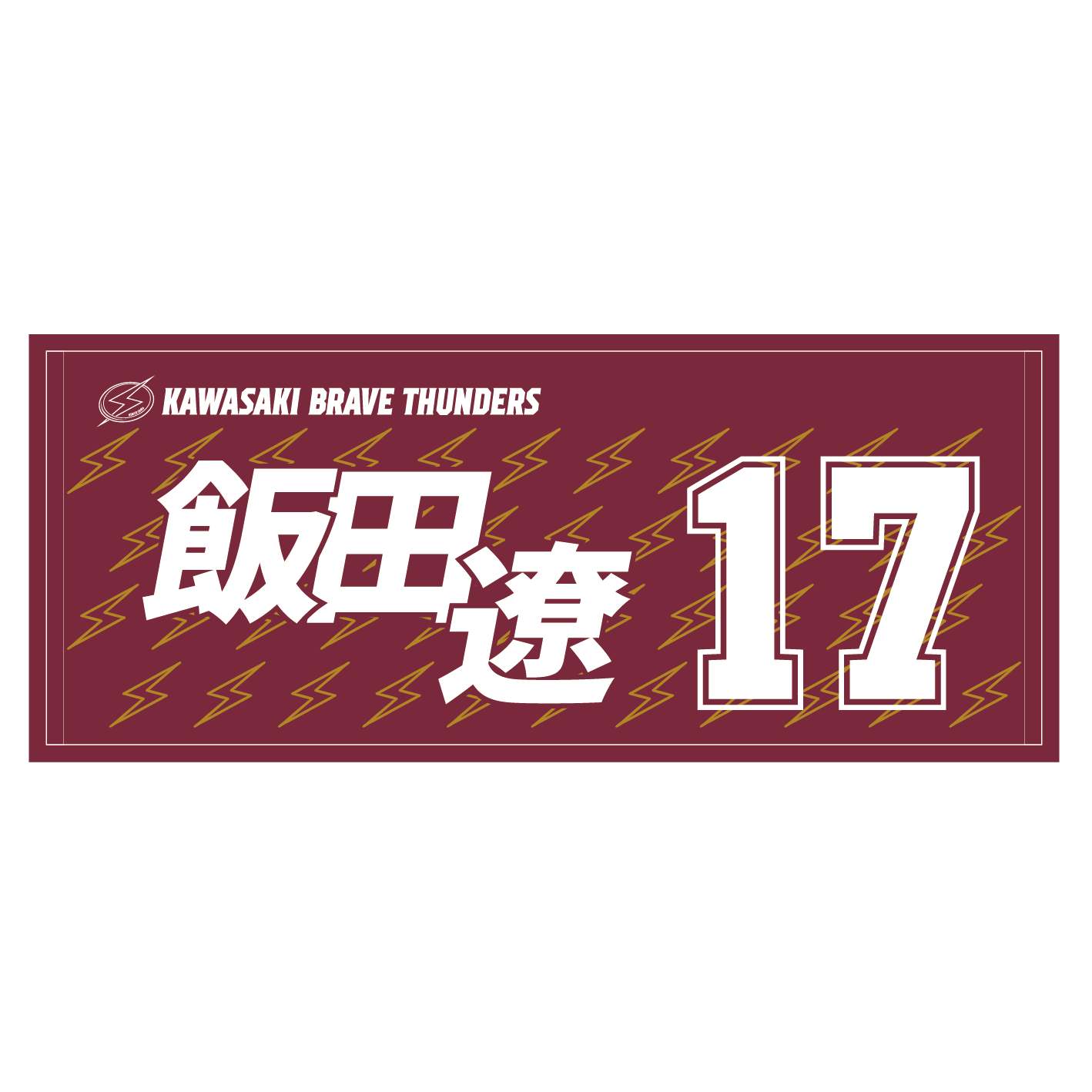 2025-26 選手名タオル(HOME)