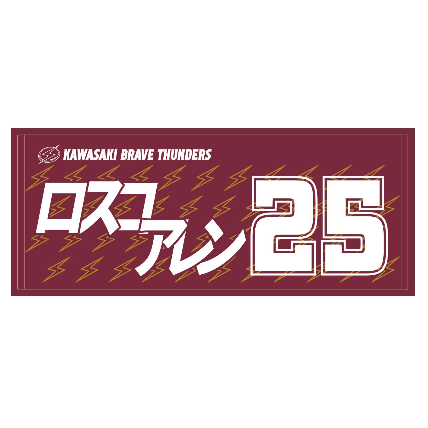 2025-26 選手名タオル(HOME)