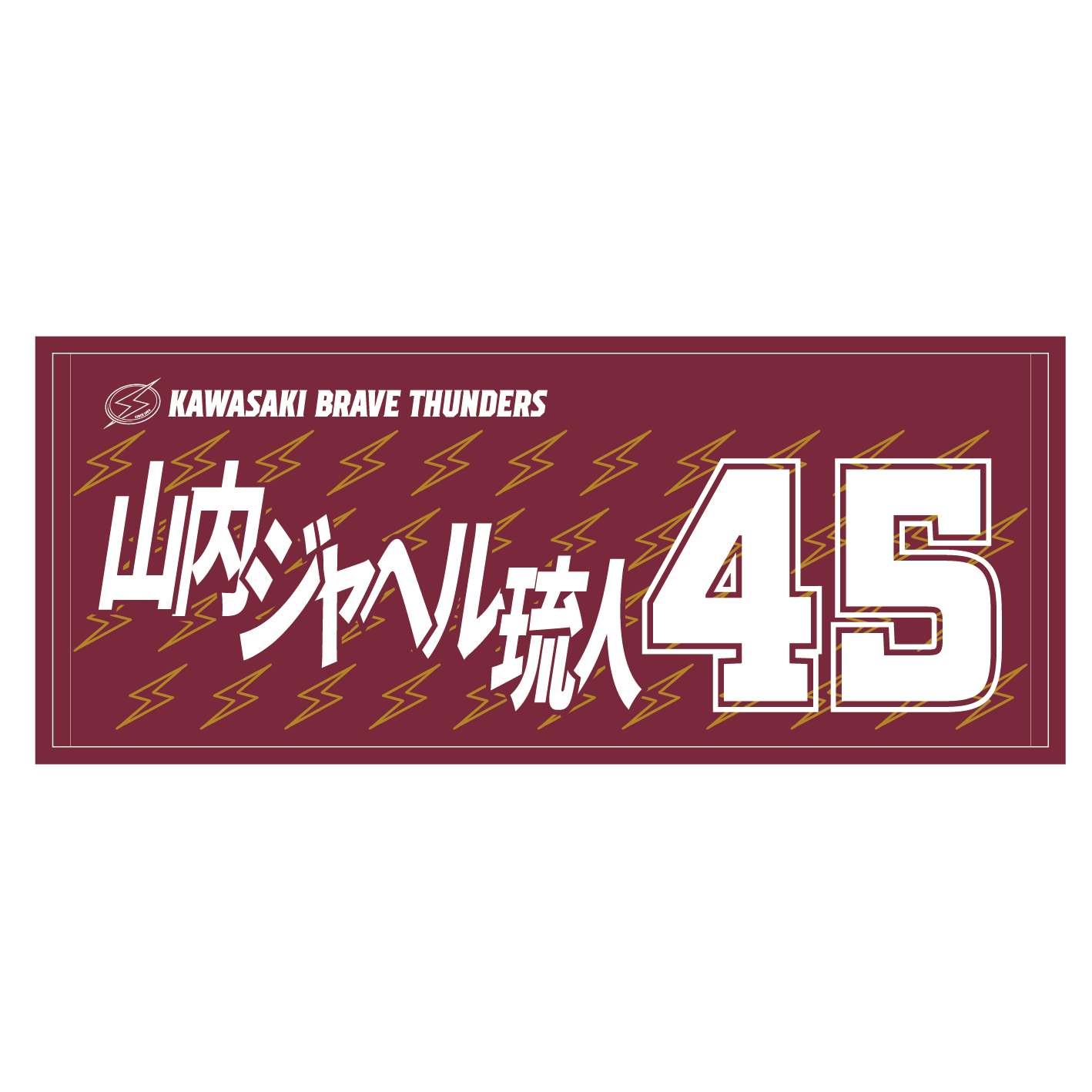 2025-26 選手名タオル(HOME)