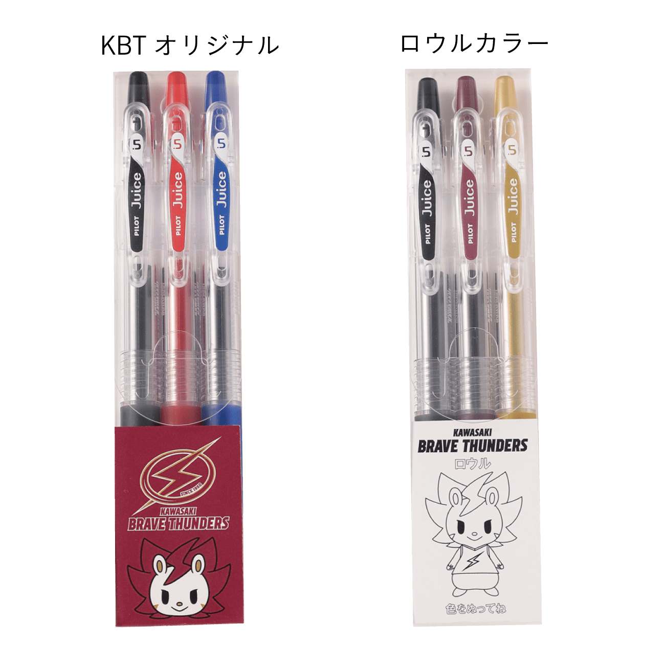 PILOT Juice 3本セット(KBTオリジナル) – KAWASAKI BRAVE THUNDERS