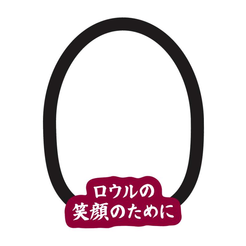 マスコット 笑顔のために頑張ロウ ヘアゴム