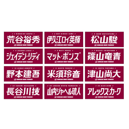 2026-27 選手名タオル(HOME)