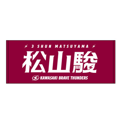 2026-27 選手名タオル(HOME)