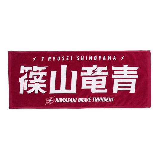 2026-27 選手名タオル(HOME)