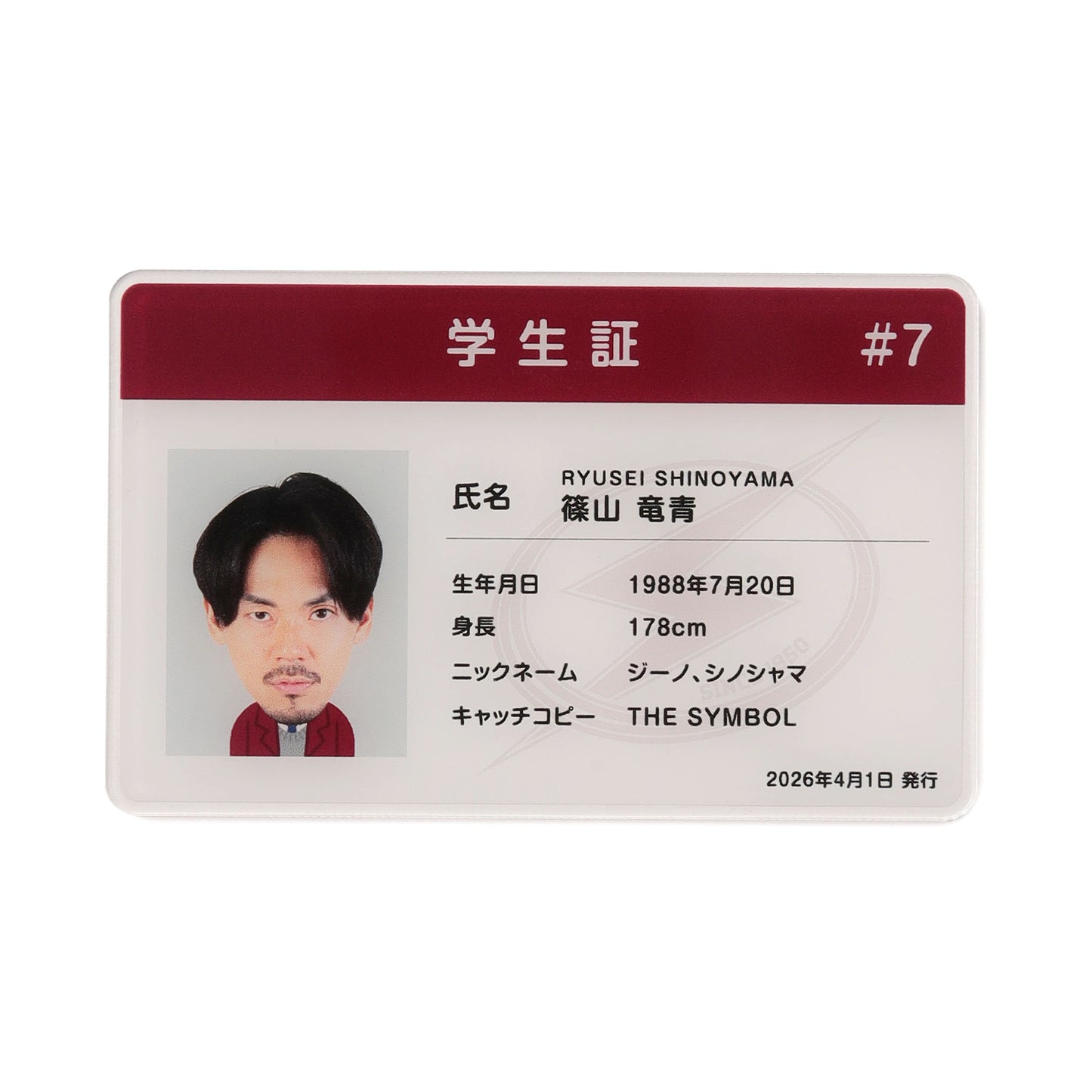 2025-26 #アオハル KBT学園 シークレット学生証