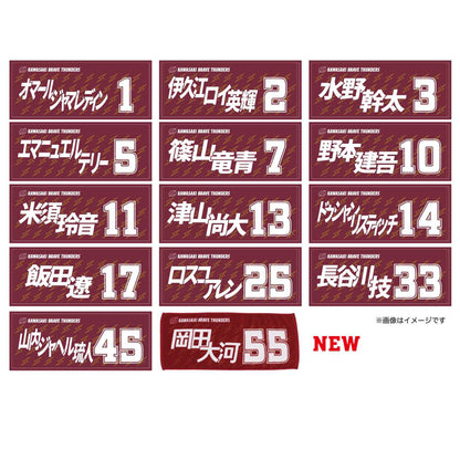 2025-26 選手名タオル(HOME)