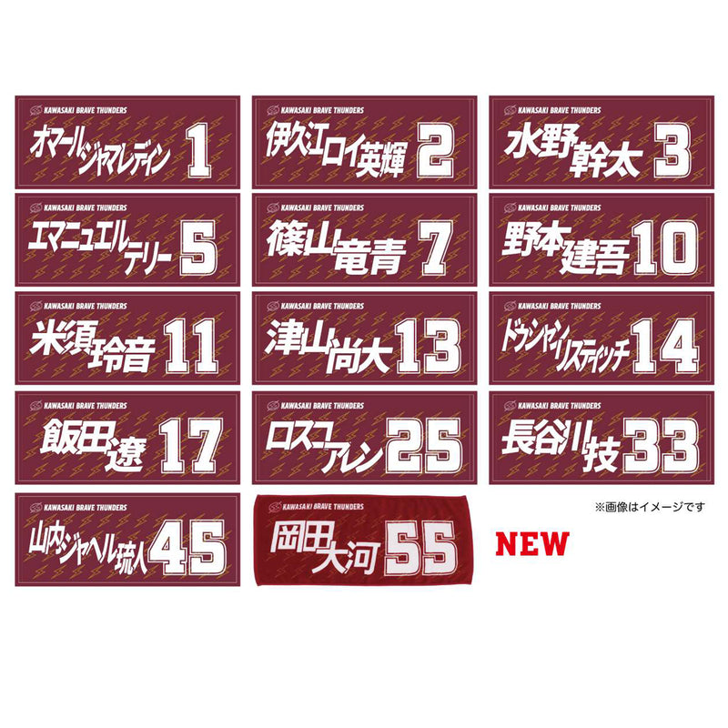 2025-26 選手名タオル(HOME)