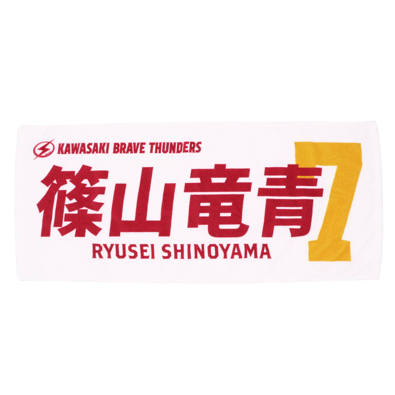 2024-25 選手名タオル(AWAY)