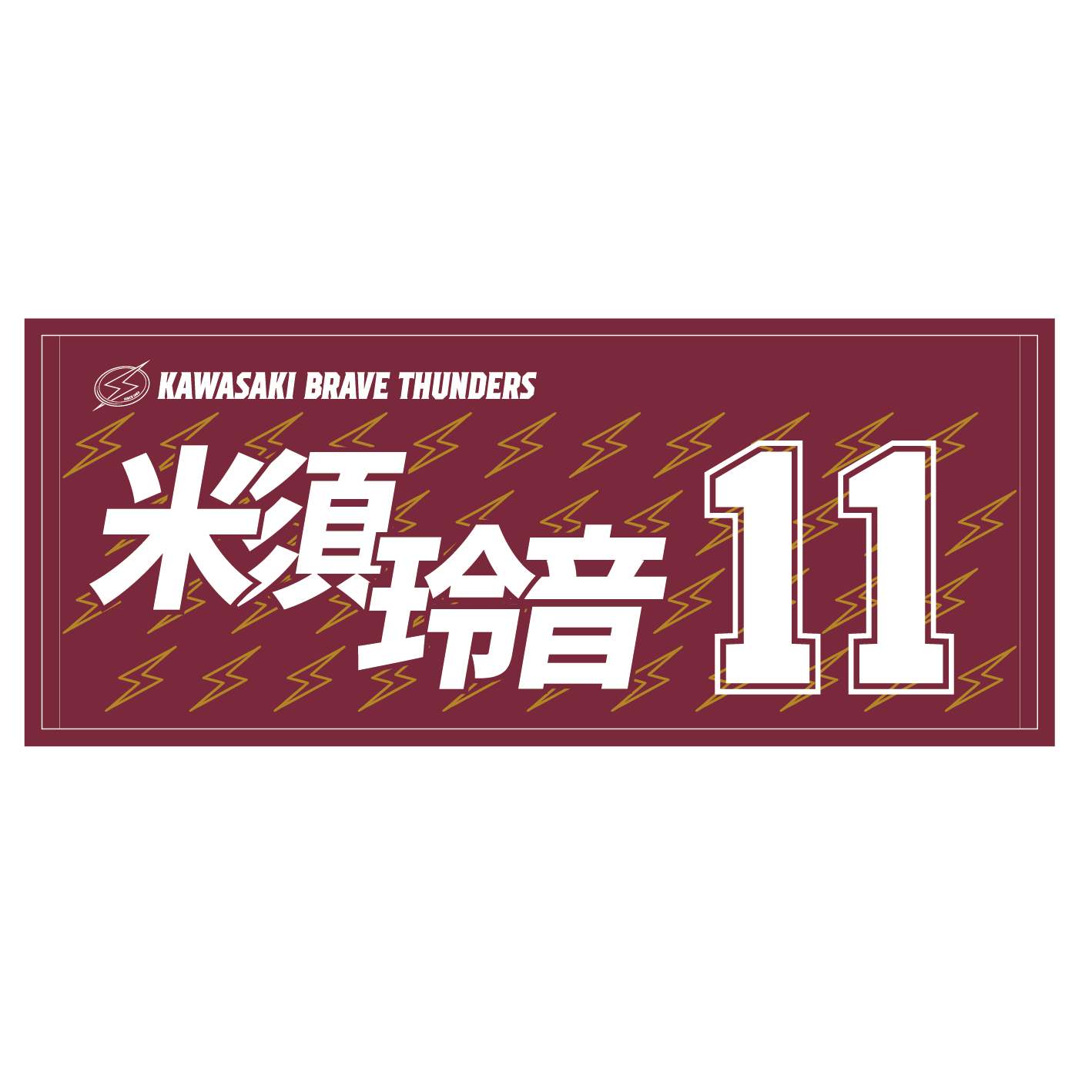 2025-26 選手名タオル(HOME)