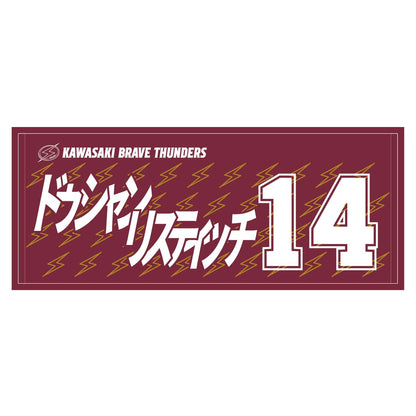 2025-26 選手名タオル(HOME)