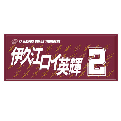 2025-26 選手名タオル(HOME)