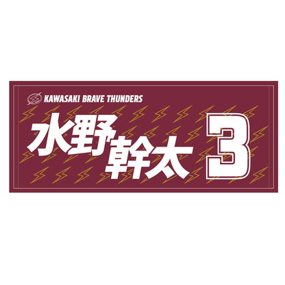 2025-26 選手名タオル(HOME)