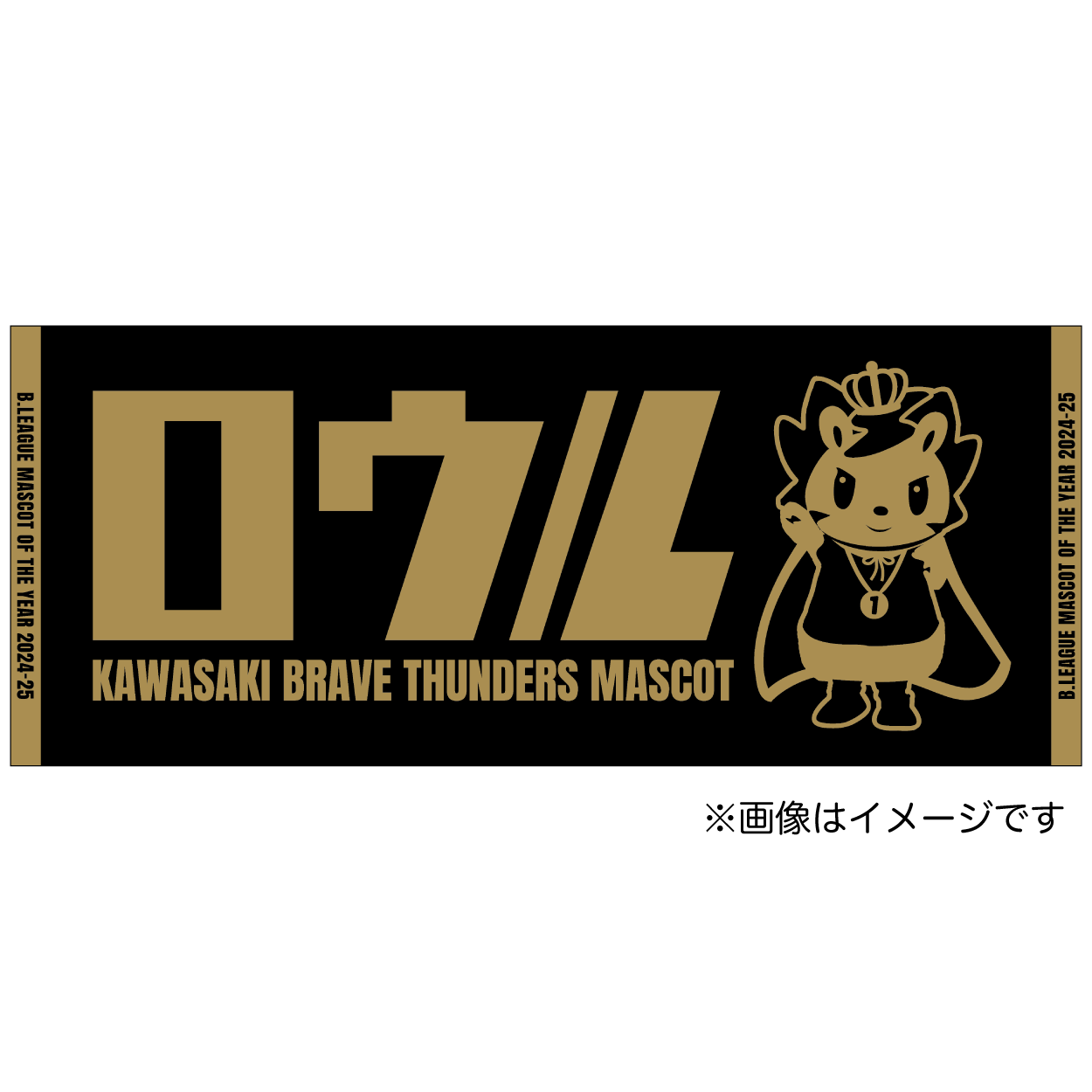 【数量限定】【9月上旬発送予定】2024-25 MOY No.1 ROAR GOLDジャガードタオル