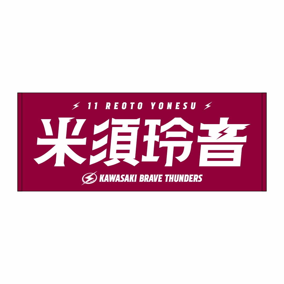 2026-27 選手名タオル(HOME)