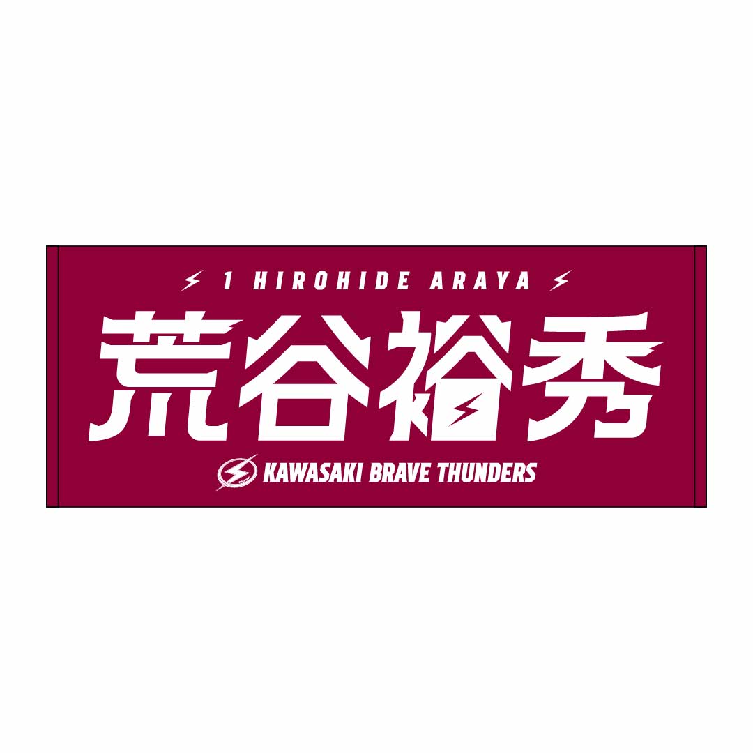 2026-27 選手名タオル(HOME)