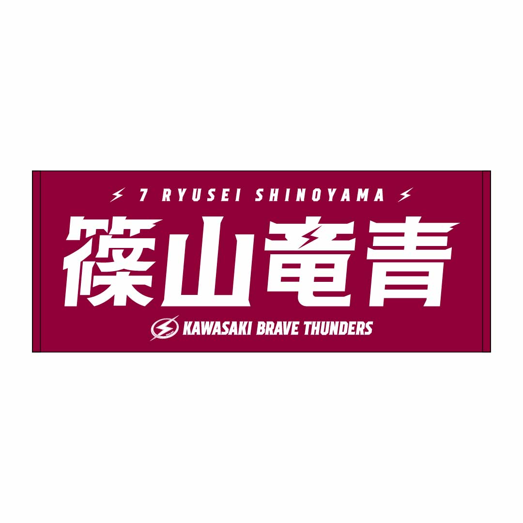 2026-27 選手名タオル(HOME)