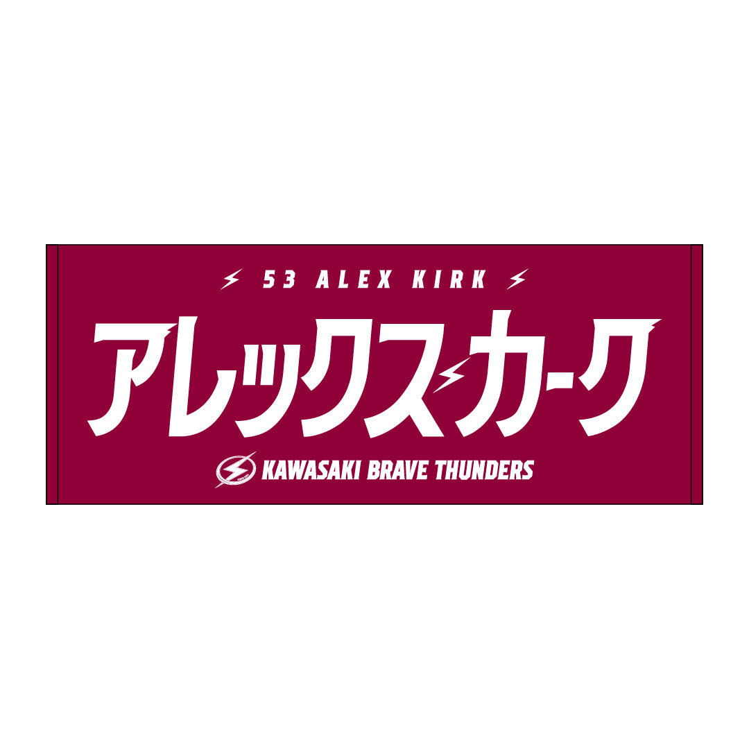 2026-27 選手名タオル(HOME)