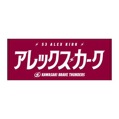2026-27 選手名タオル(HOME)