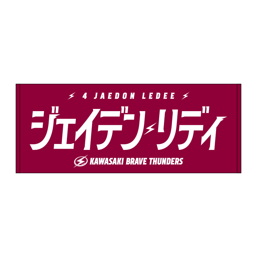 2026-27 選手名タオル(HOME)