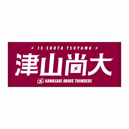 2026-27 選手名タオル(HOME)