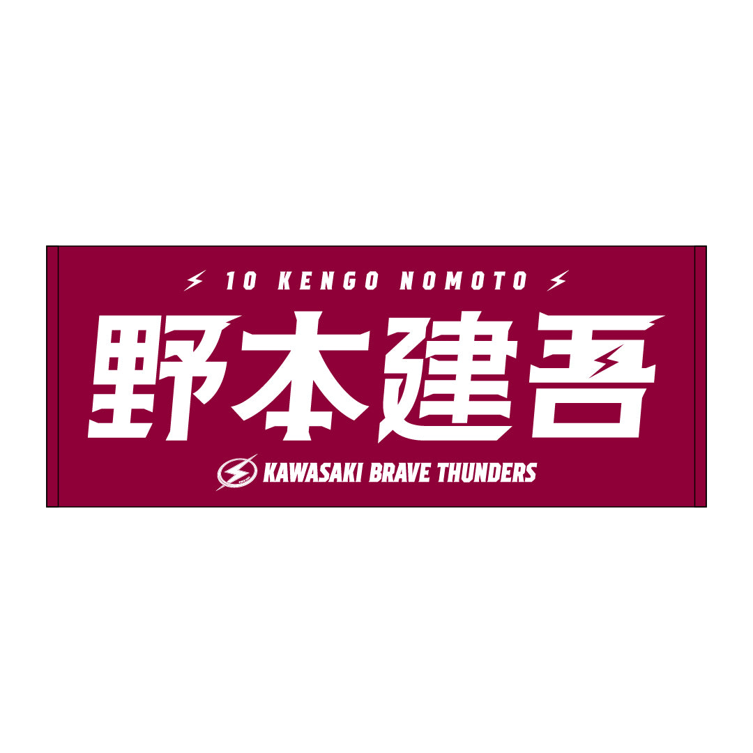 2026-27 選手名タオル(HOME)