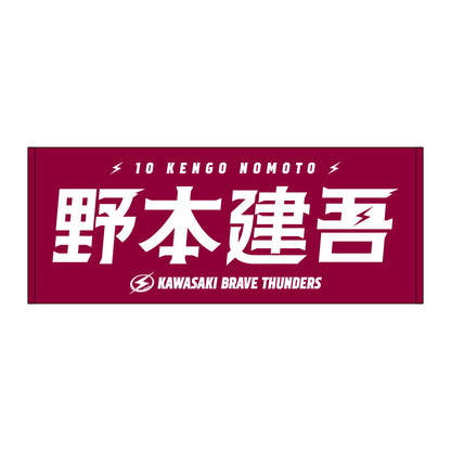 2026-27 選手名タオル(HOME)