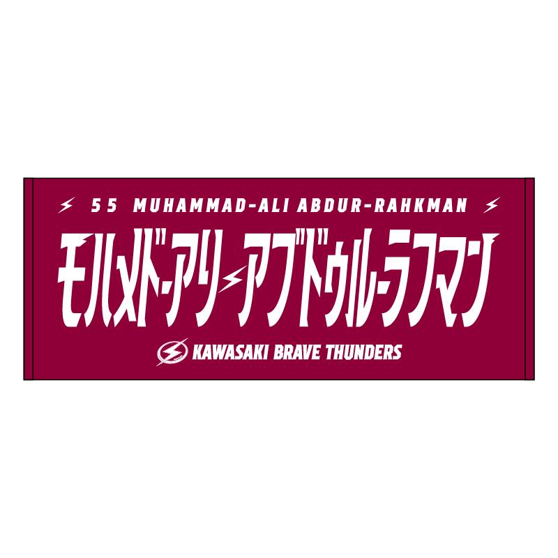 2026-27 選手名タオル(HOME)
