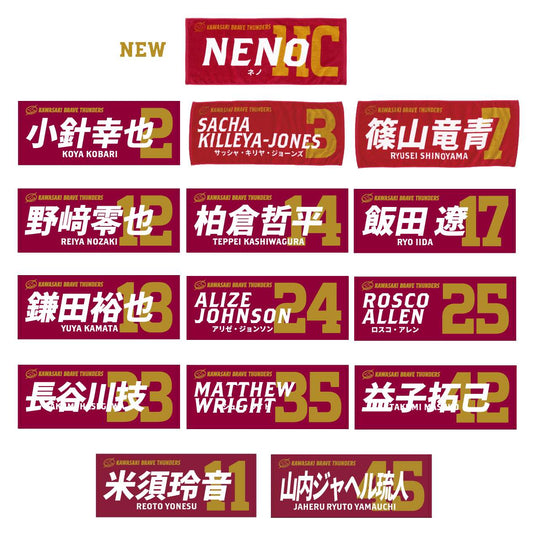 2024-25 選手名タオル(HOME)