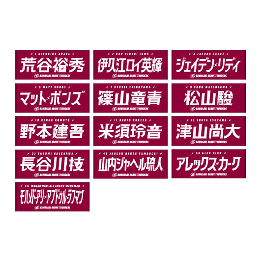 2026-27 選手名タオル(HOME)