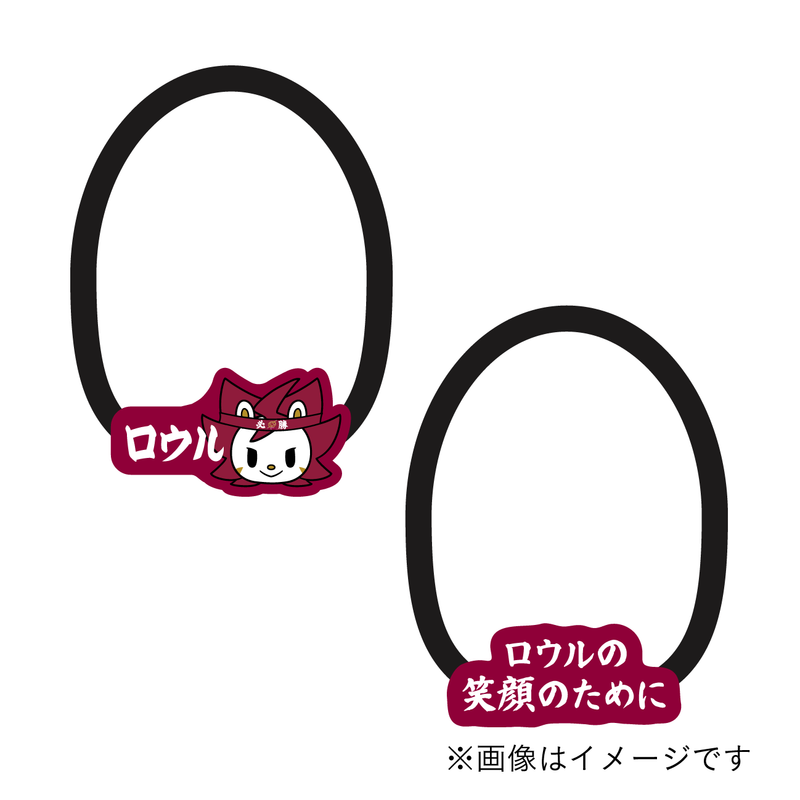 マスコット 笑顔のために頑張ロウ ヘアゴム