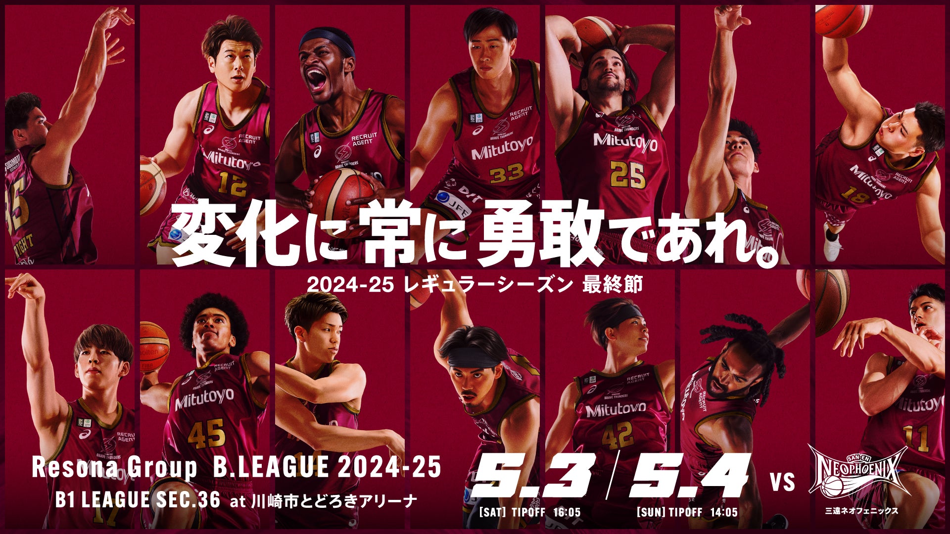 川崎ブレイブサンダース – KAWASAKI BRAVE THUNDERS OFFICAIL SHOP